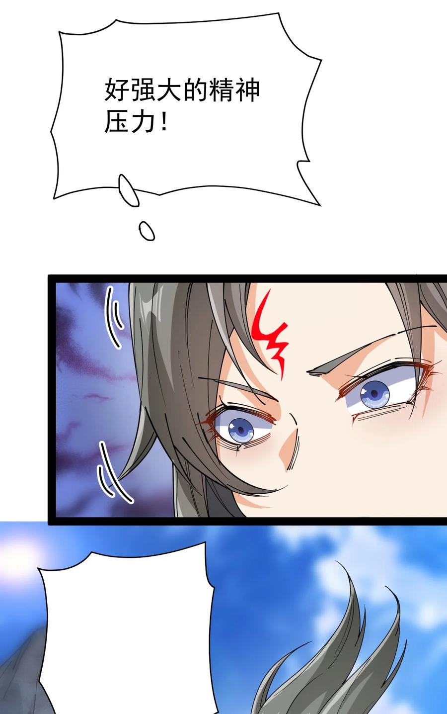 《仙王的日常生活》209 孙蓉篇03 第41页