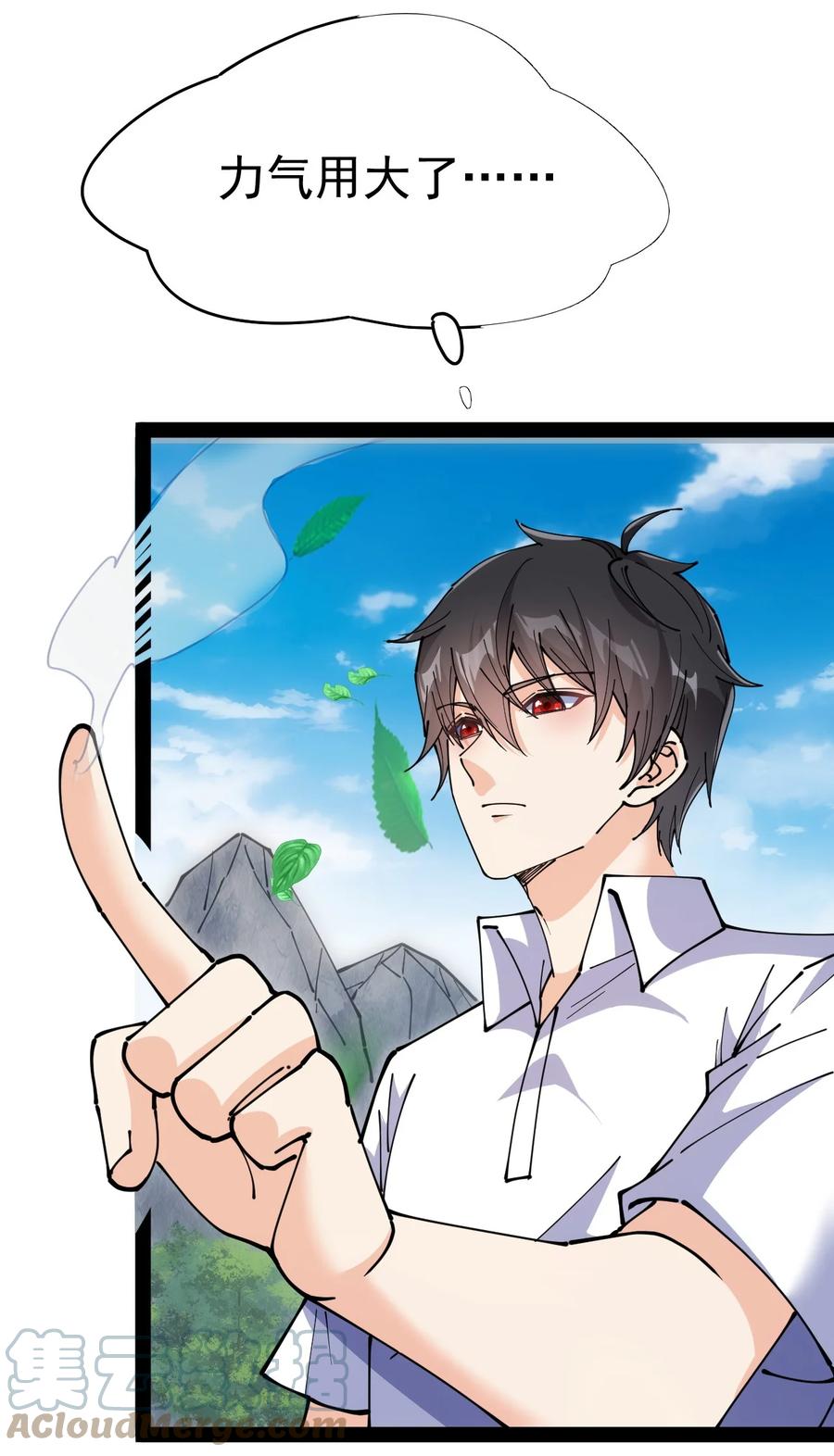 《仙王的日常生活》209 孙蓉篇03 第70页