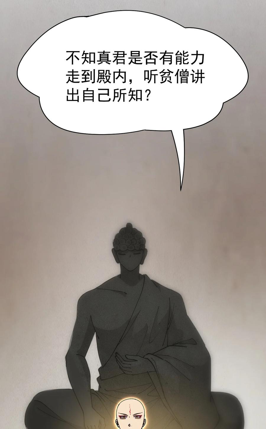 《仙王的日常生活》209 孙蓉篇03 第50页