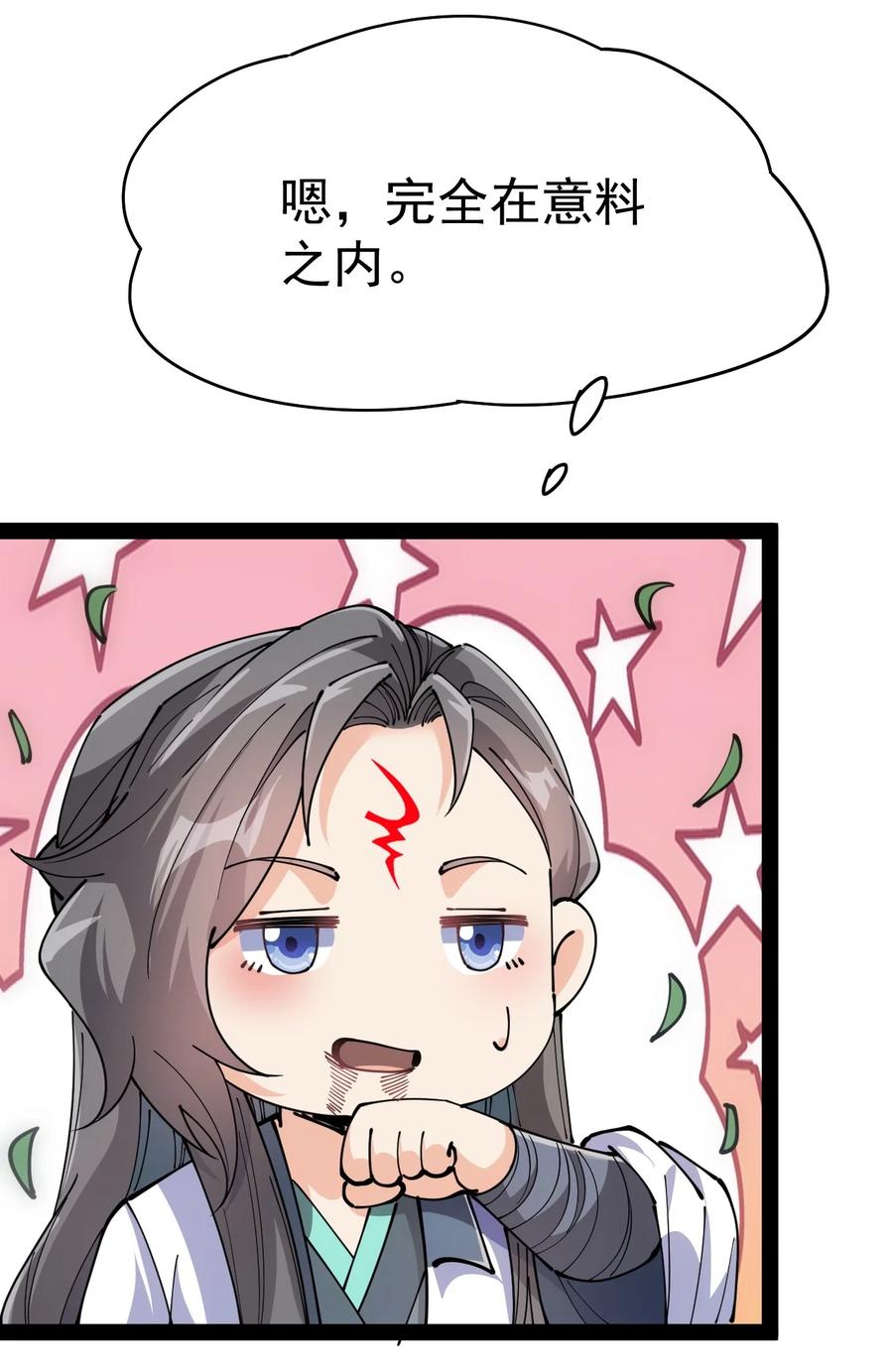 《仙王的日常生活》209 孙蓉篇03 第71页