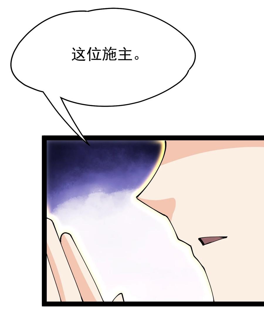 《仙王的日常生活》209 孙蓉篇03 第24页