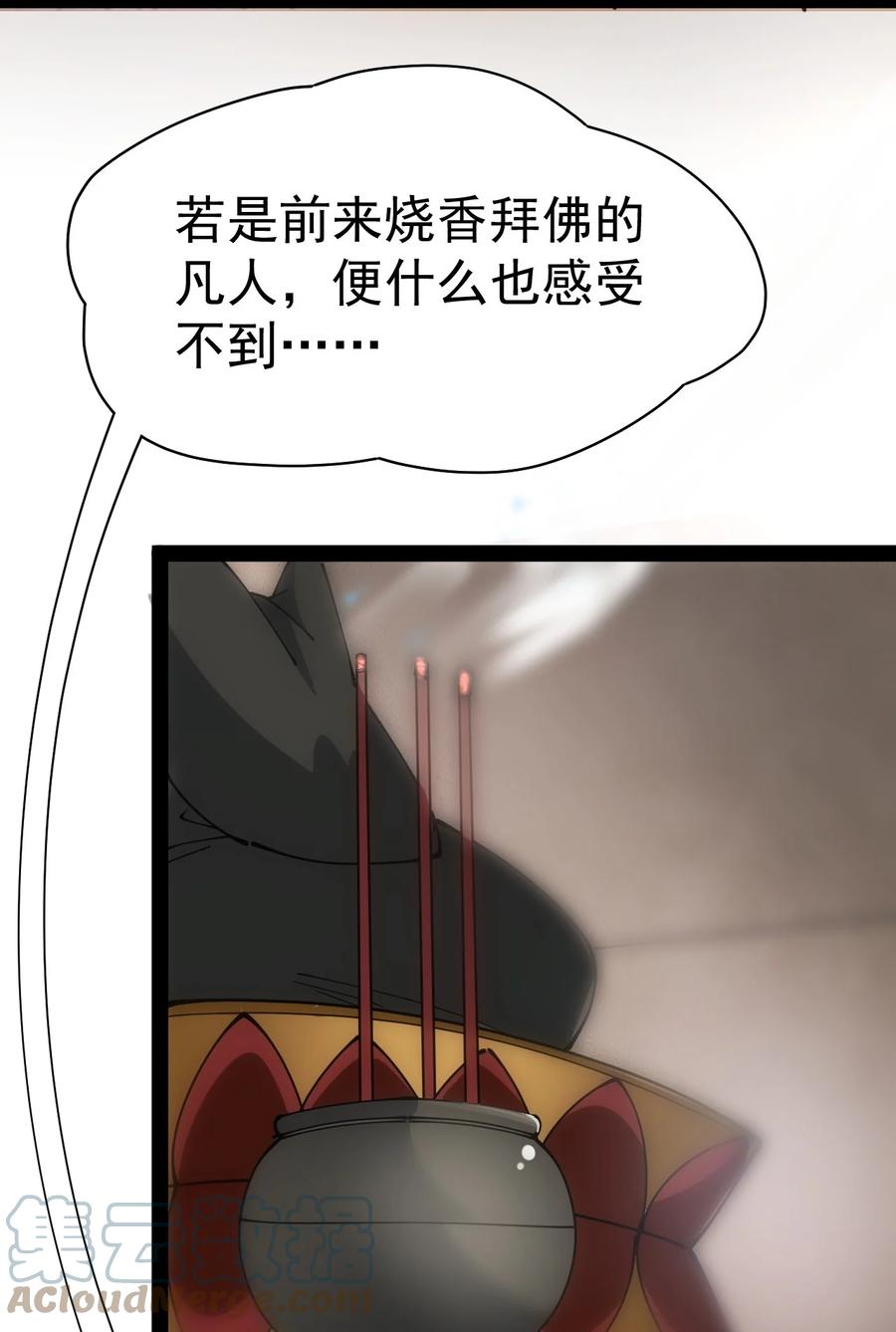 《仙王的日常生活》209 孙蓉篇03 第46页