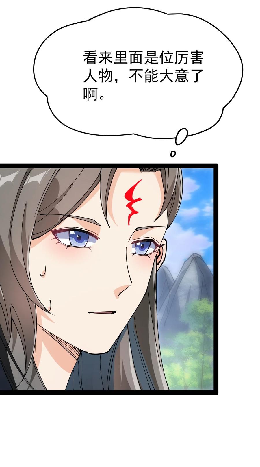 《仙王的日常生活》209 孙蓉篇03 第26页