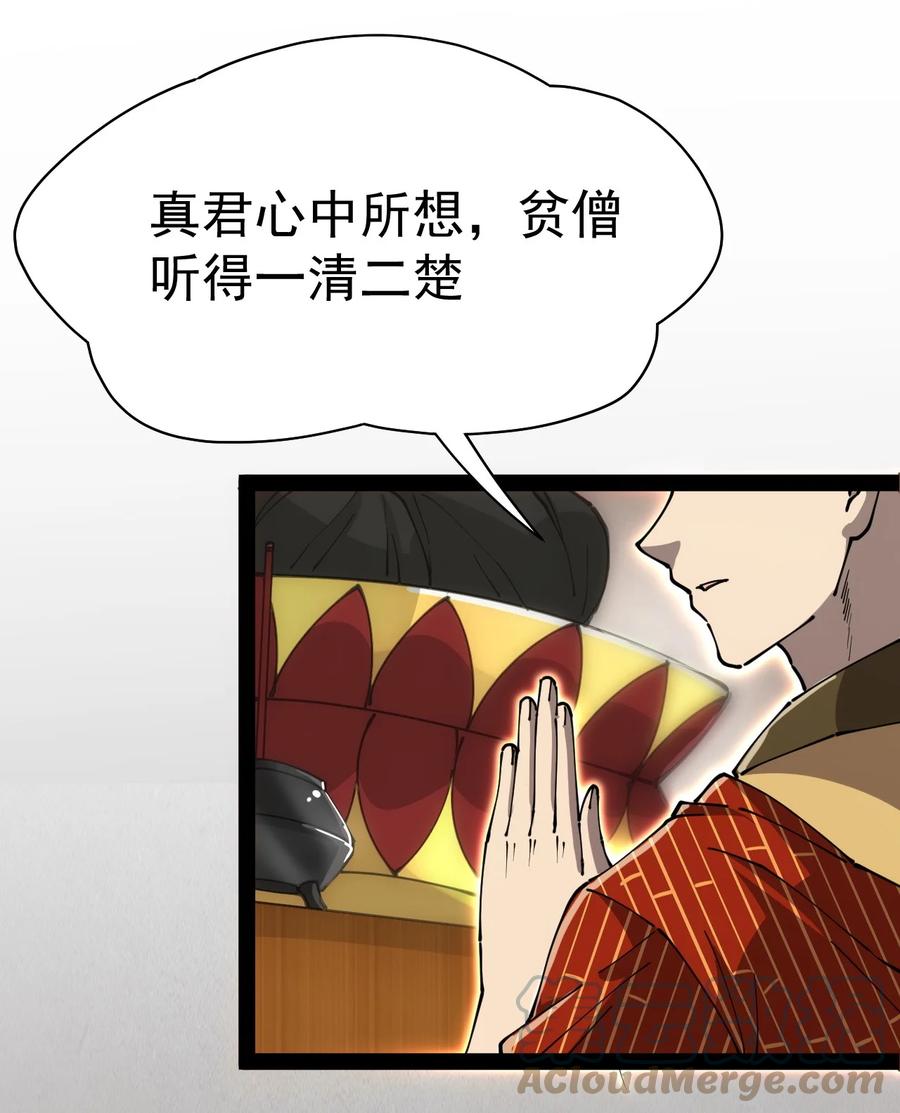 《仙王的日常生活》209 孙蓉篇03 第49页