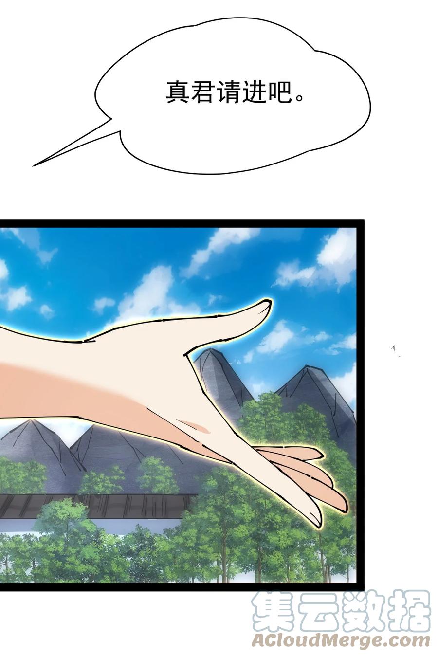 《仙王的日常生活》209 孙蓉篇03 第31页
