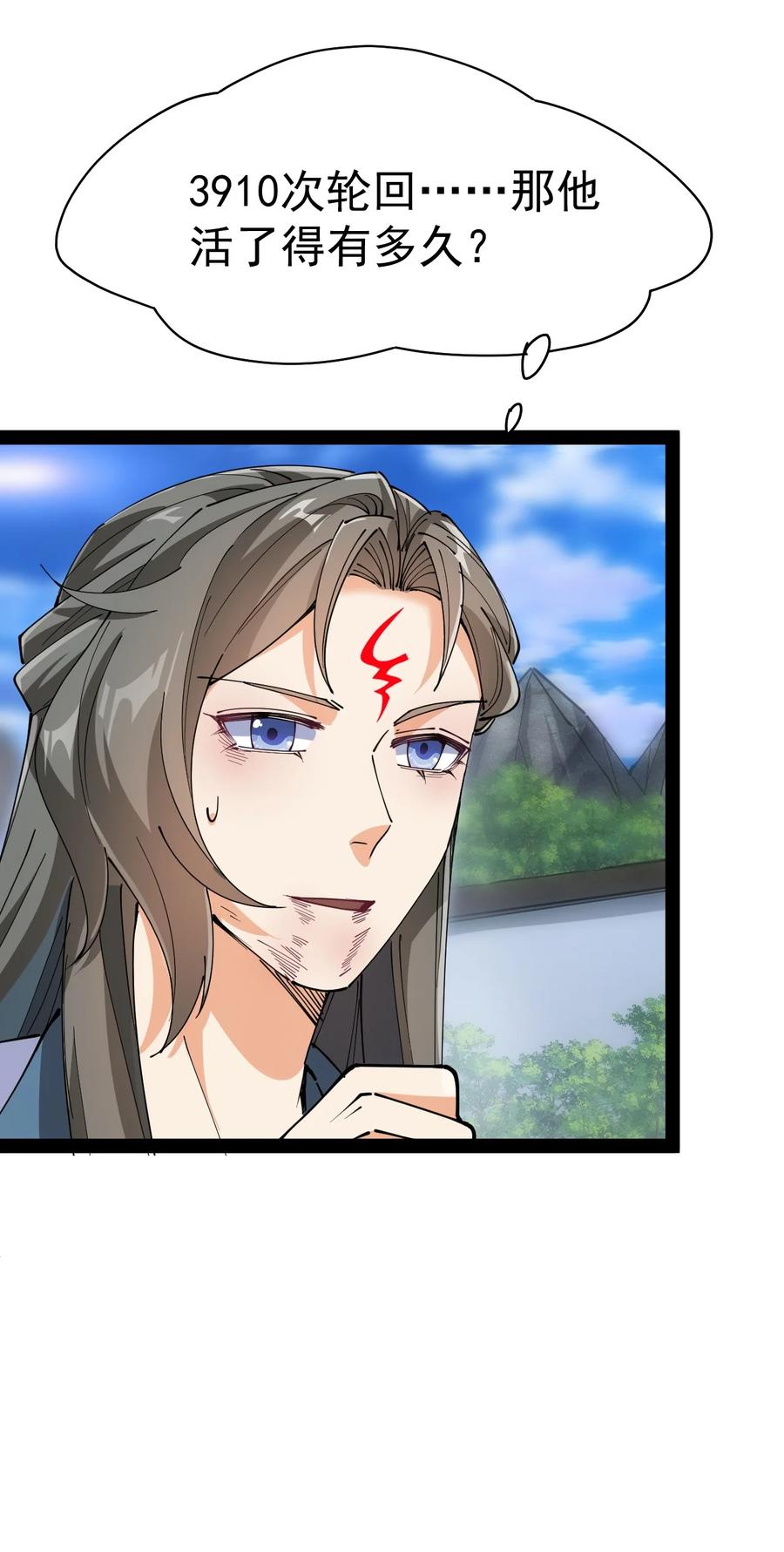 《仙王的日常生活》209 孙蓉篇03 第48页