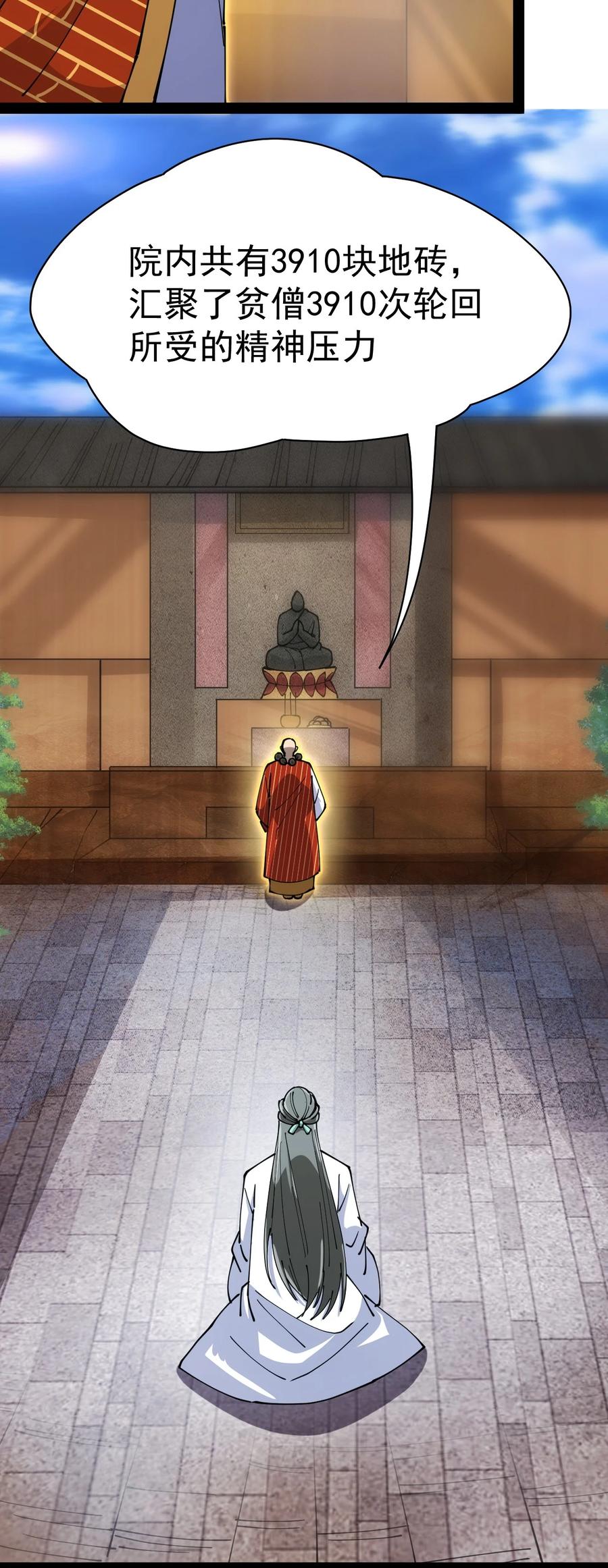 《仙王的日常生活》209 孙蓉篇03 第45页