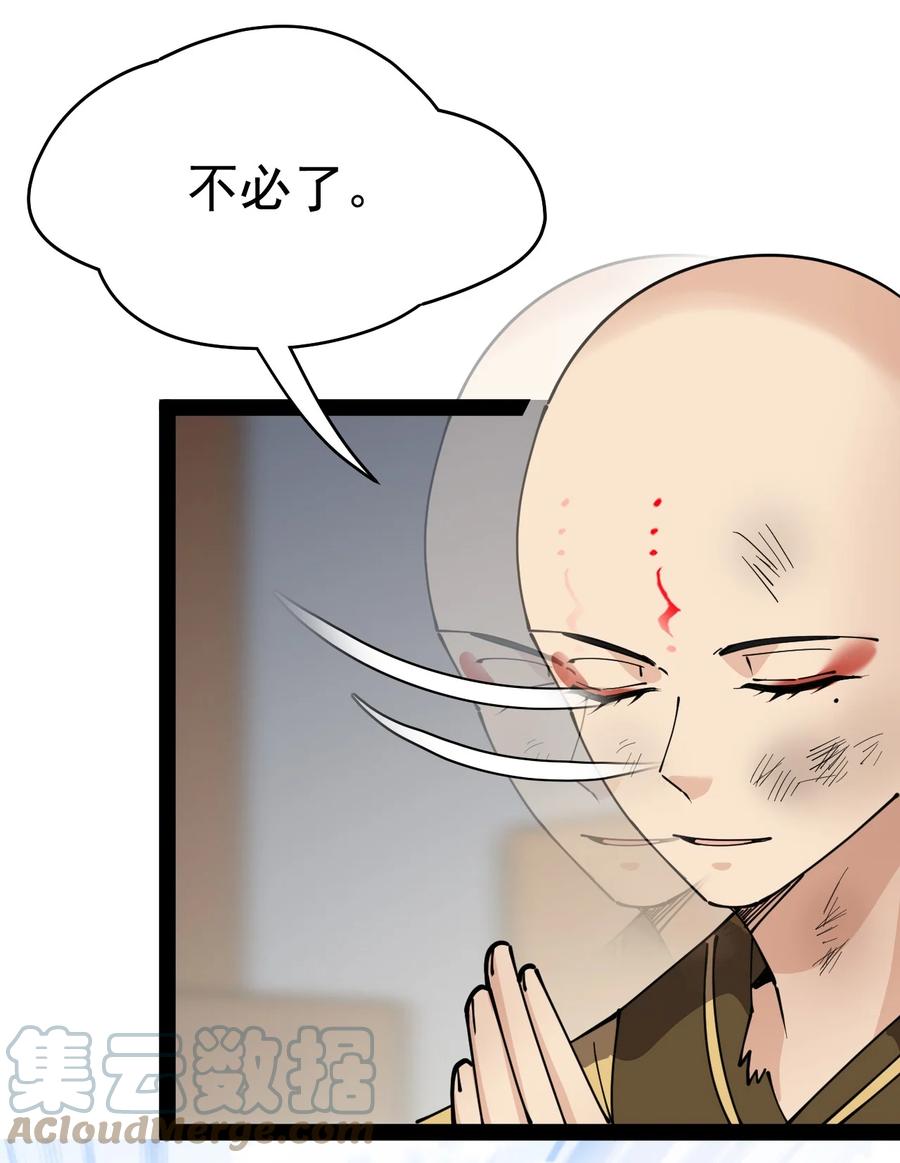 《仙王的日常生活》210 孙蓉篇04 第61页