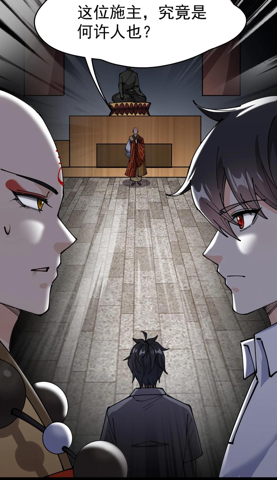 《仙王的日常生活》210 孙蓉篇04 第35页