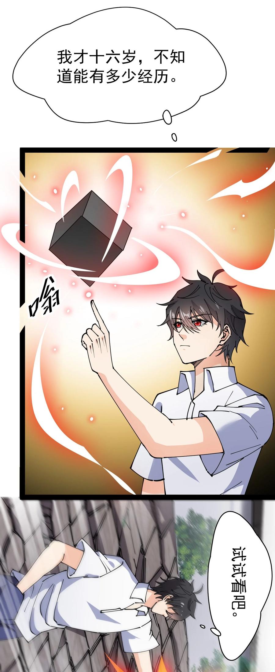《仙王的日常生活》210 孙蓉篇04 第18页