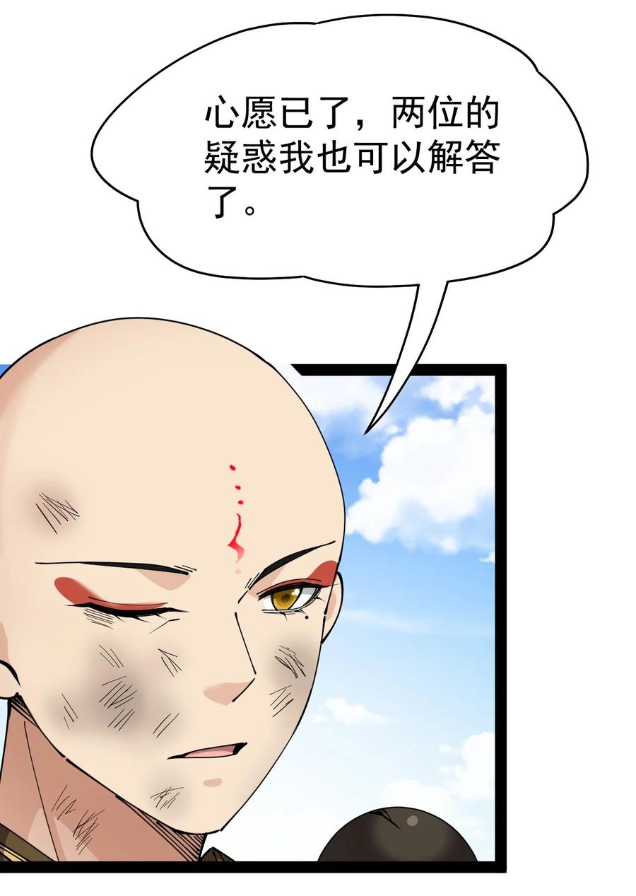 《仙王的日常生活》210 孙蓉篇04 第63页