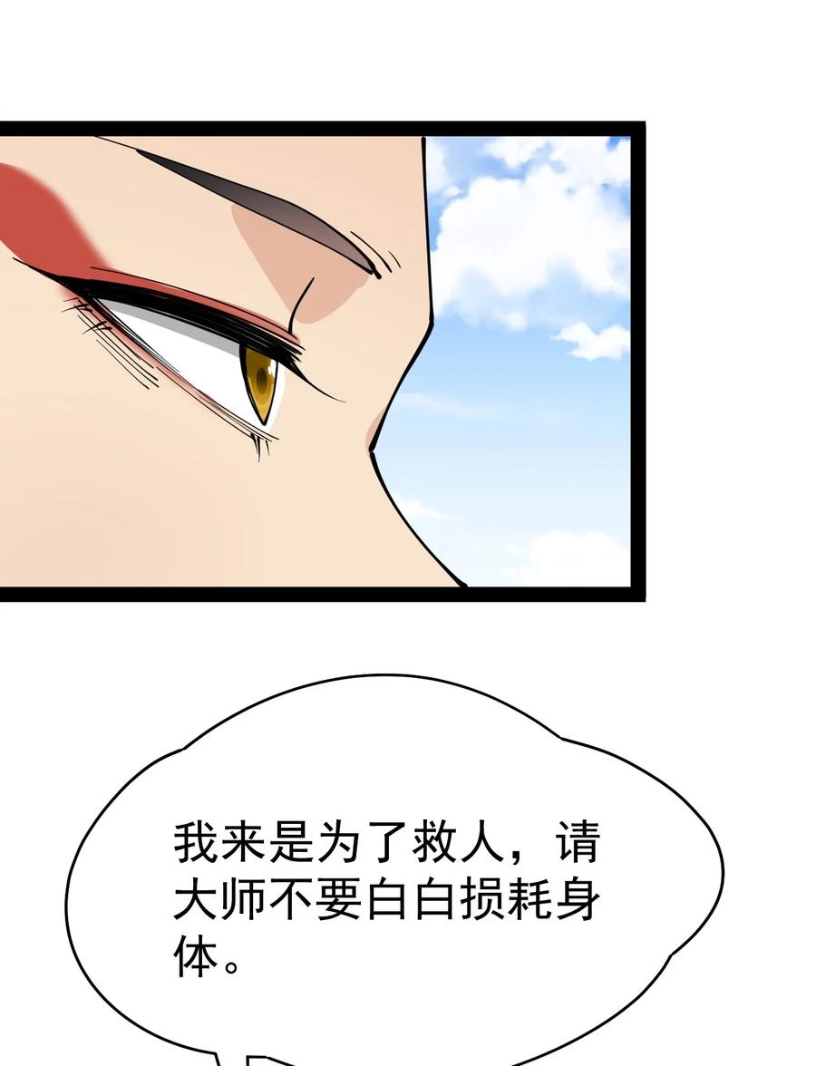 《仙王的日常生活》210 孙蓉篇04 第39页