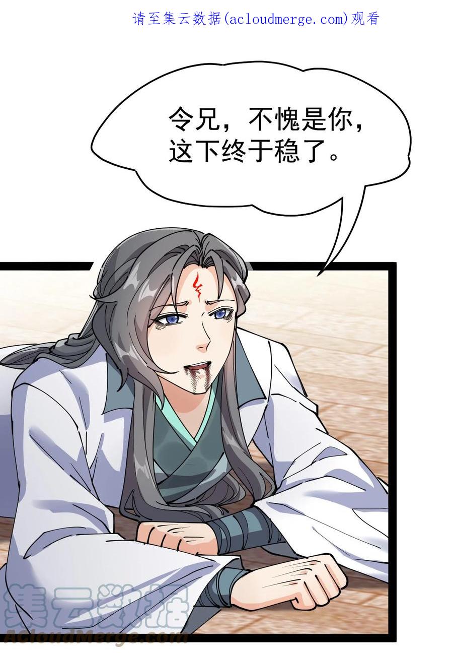 《仙王的日常生活》210 孙蓉篇04 第1页