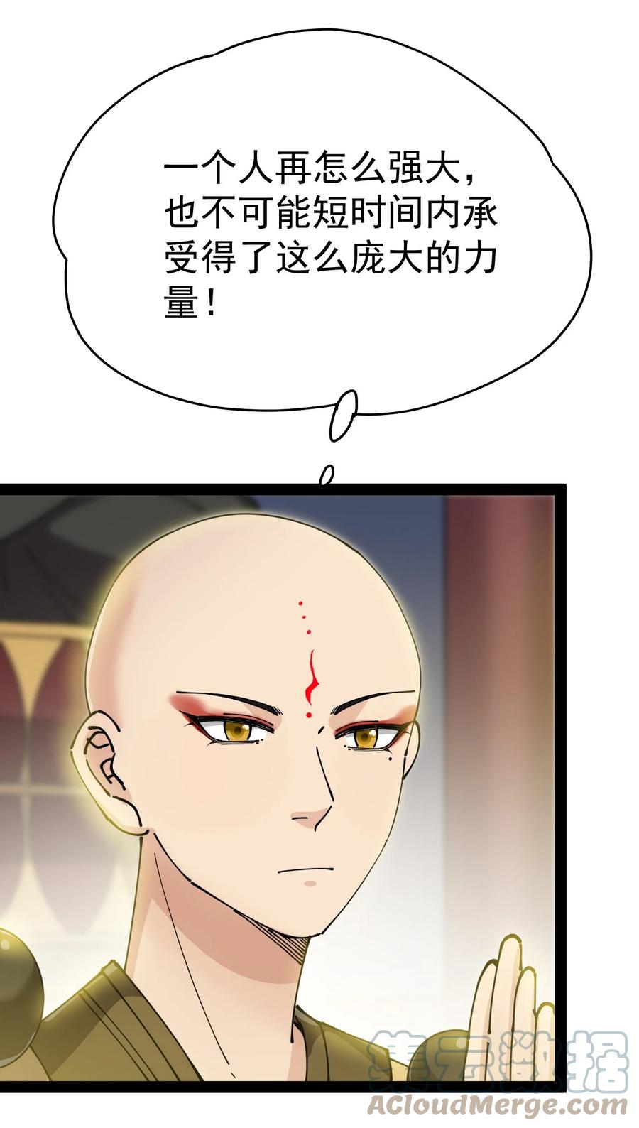 《仙王的日常生活》210 孙蓉篇04 第7页