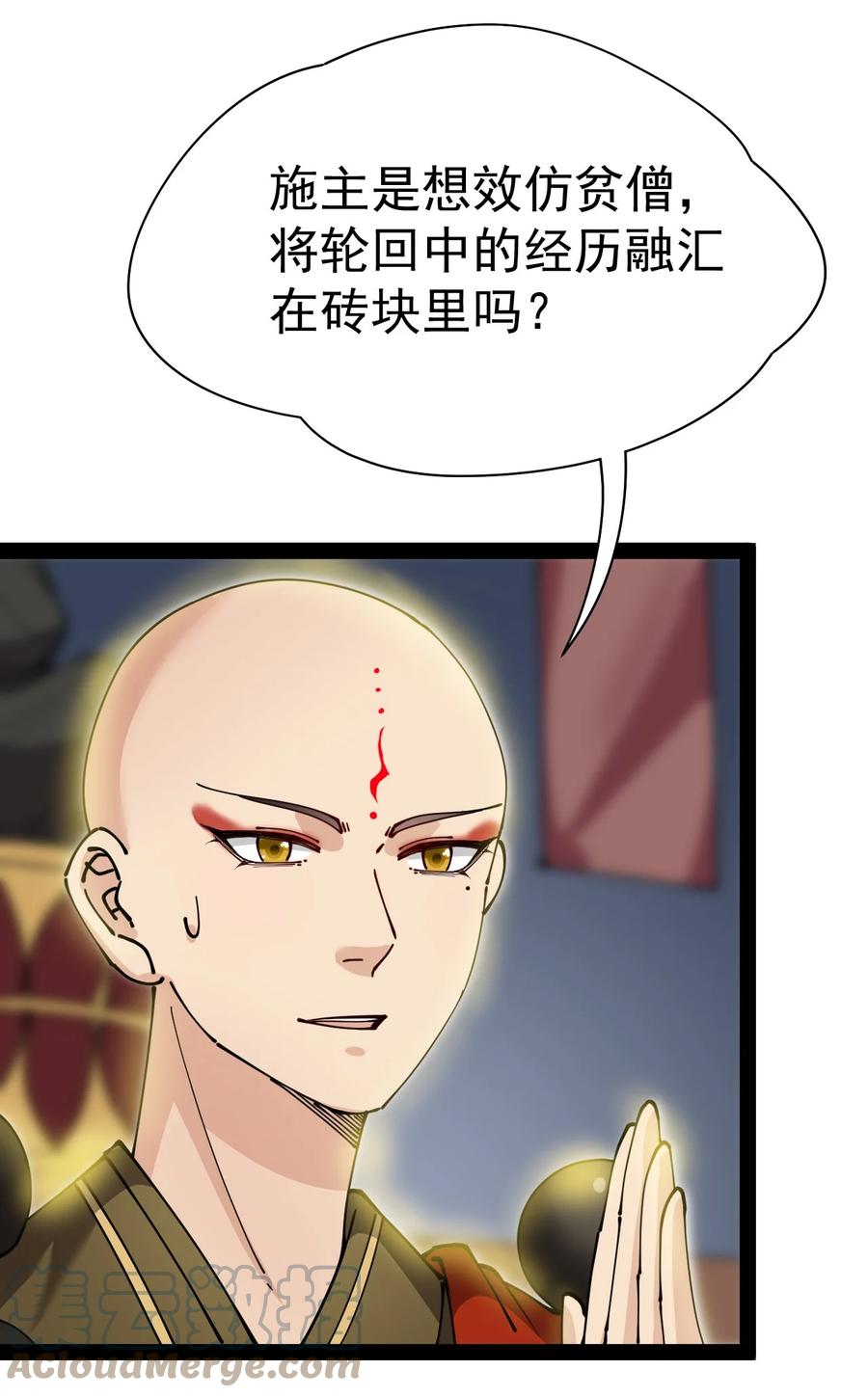 《仙王的日常生活》210 孙蓉篇04 第16页