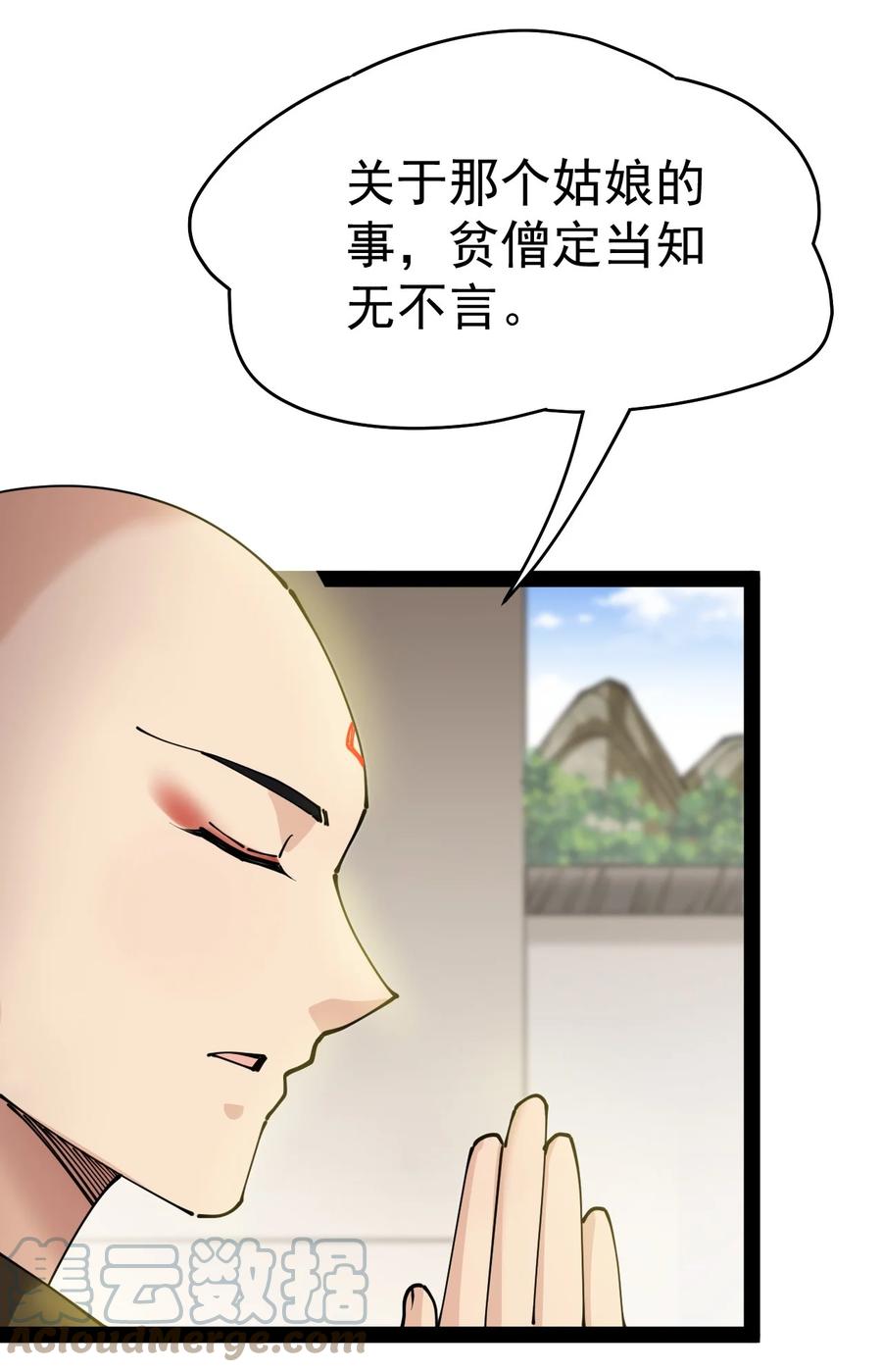 《仙王的日常生活》210 孙蓉篇04 第4页