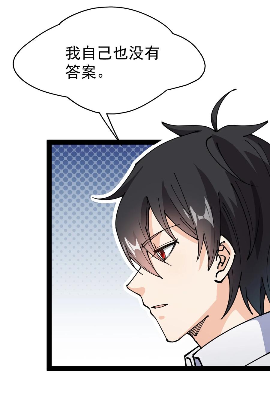 《仙王的日常生活》210 孙蓉篇04 第38页