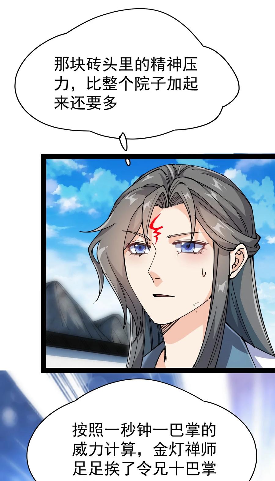 《仙王的日常生活》210 孙蓉篇04 第29页