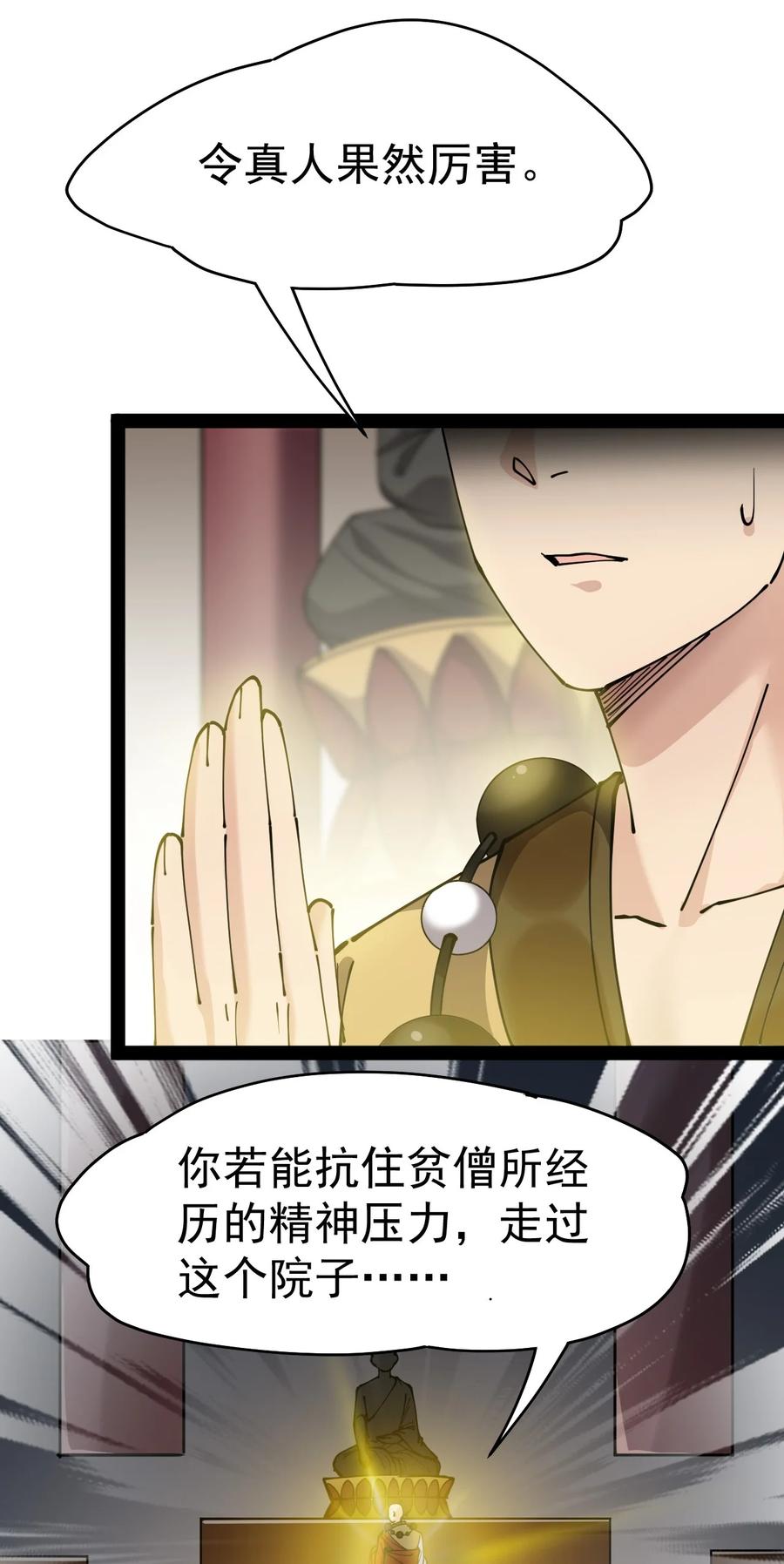《仙王的日常生活》210 孙蓉篇04 第2页