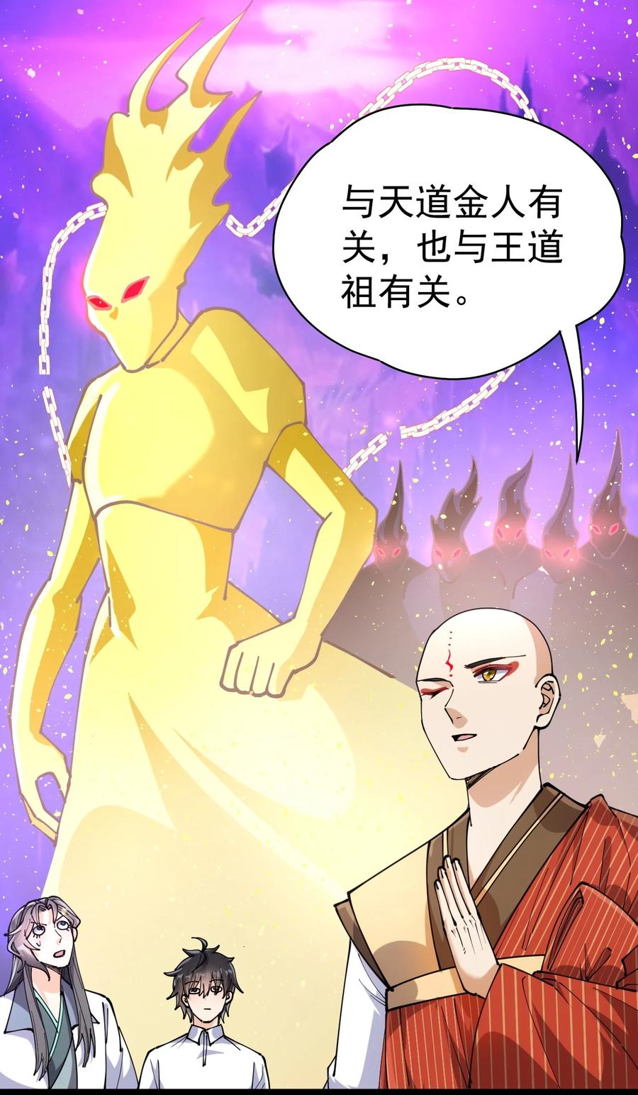 《仙王的日常生活》210 孙蓉篇04 第66页