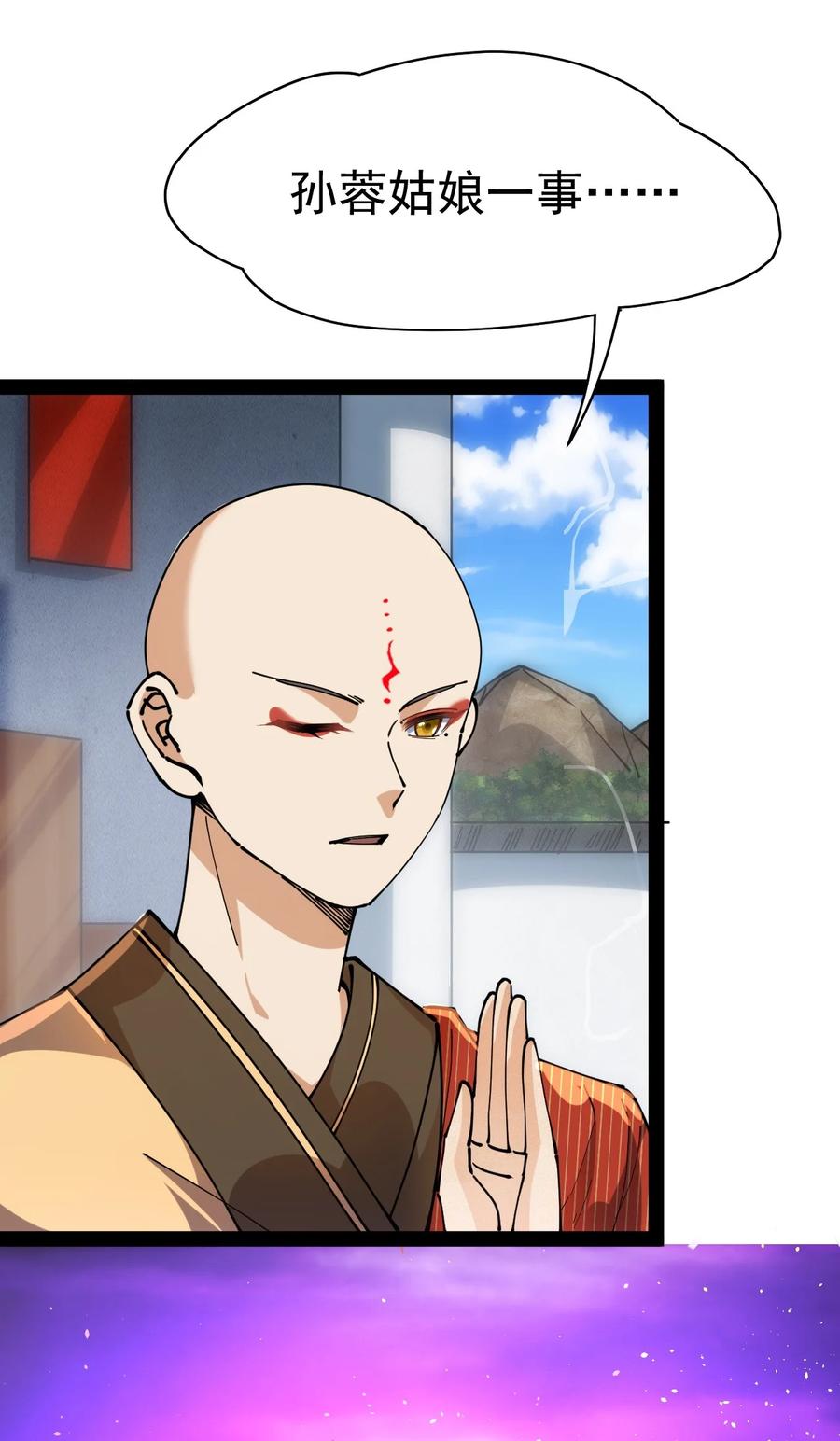 《仙王的日常生活》210 孙蓉篇04 第65页