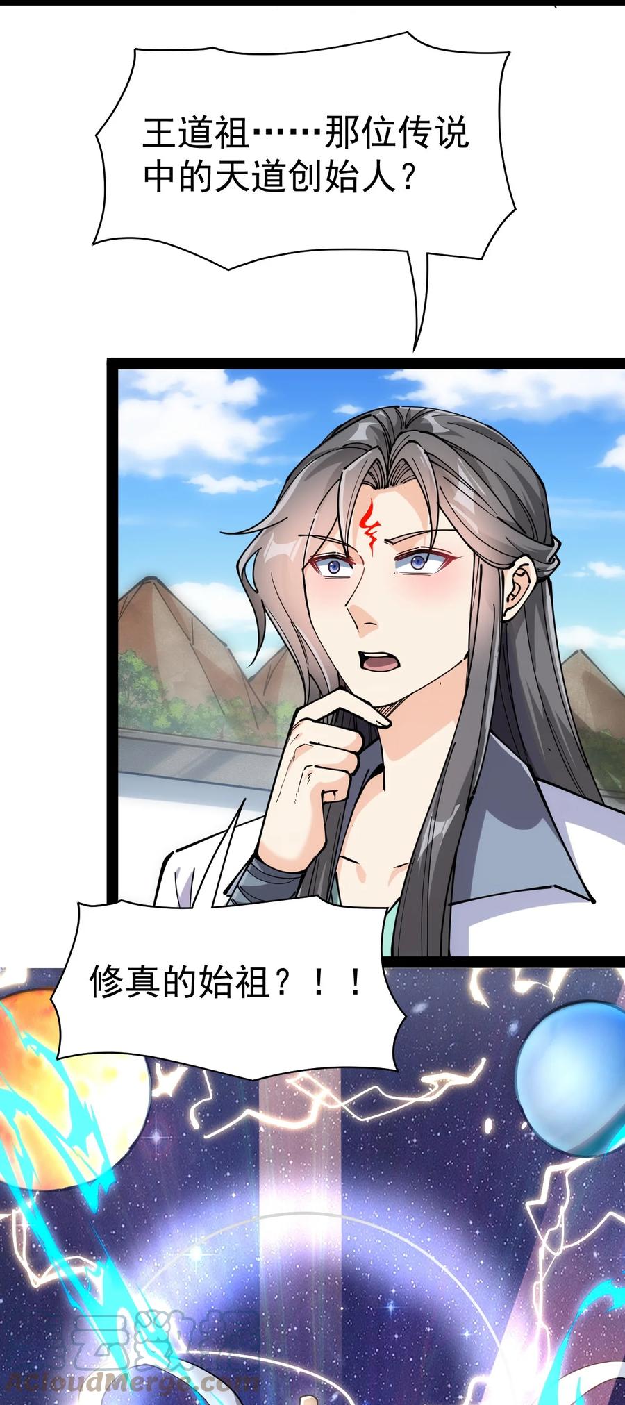 《仙王的日常生活》210 孙蓉篇04 第67页