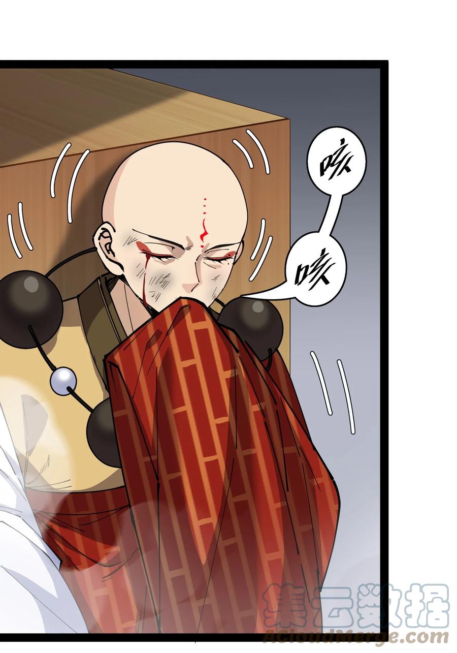 《仙王的日常生活》210 孙蓉篇04 第55页