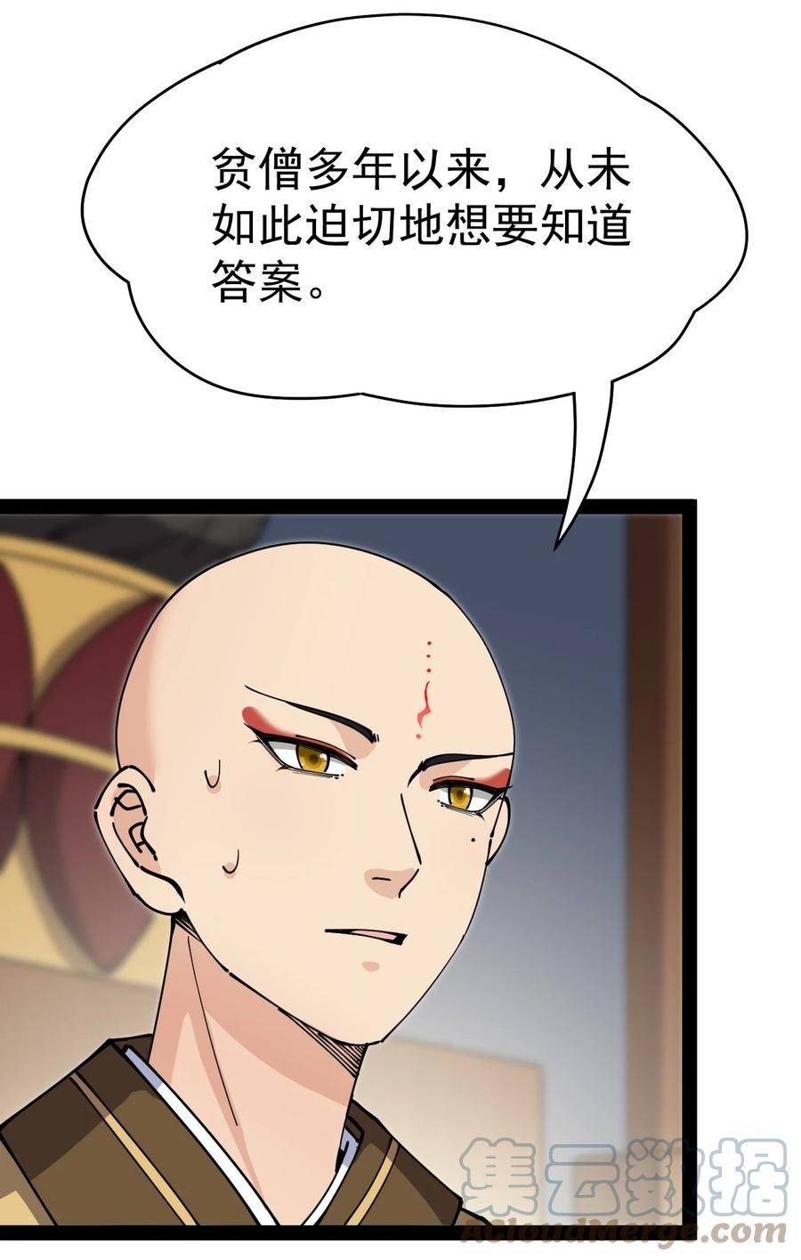 《仙王的日常生活》210 孙蓉篇04 第37页