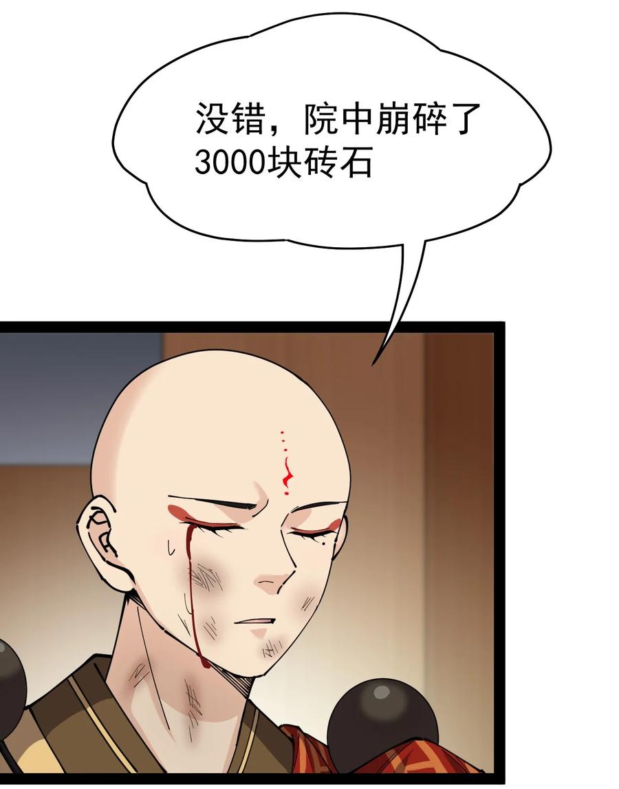 《仙王的日常生活》210 孙蓉篇04 第57页