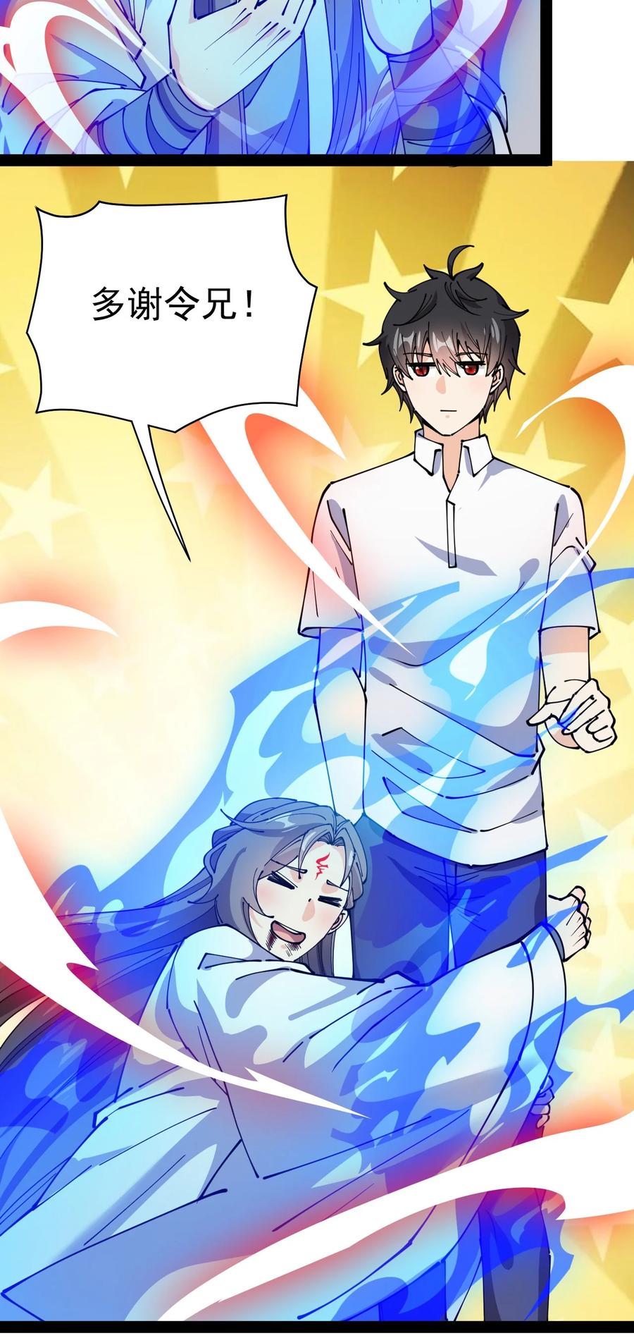 《仙王的日常生活》210 孙蓉篇04 第14页