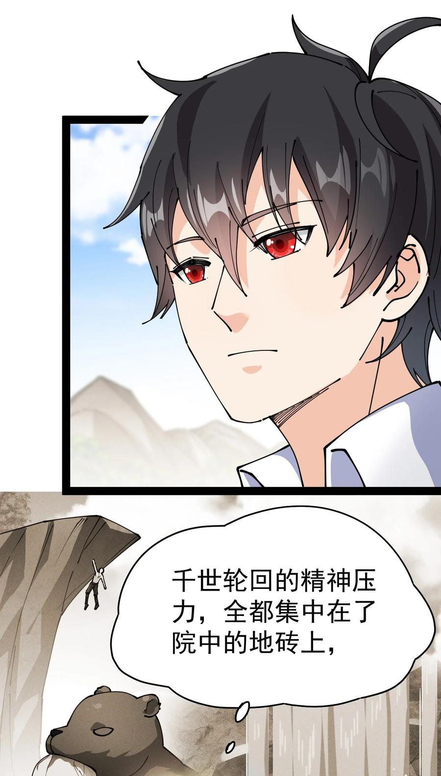 《仙王的日常生活》210 孙蓉篇04 第5页