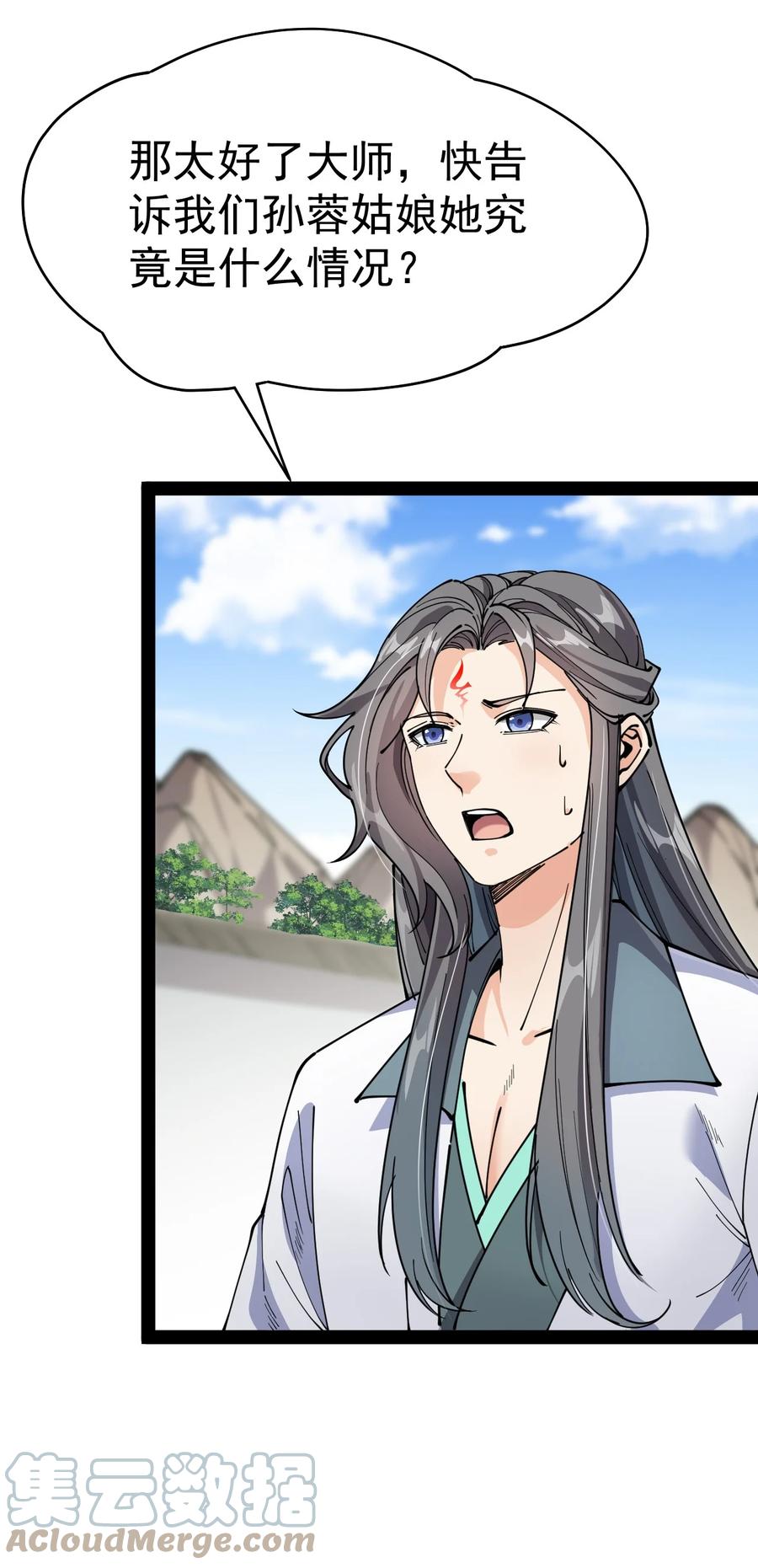 《仙王的日常生活》210 孙蓉篇04 第64页