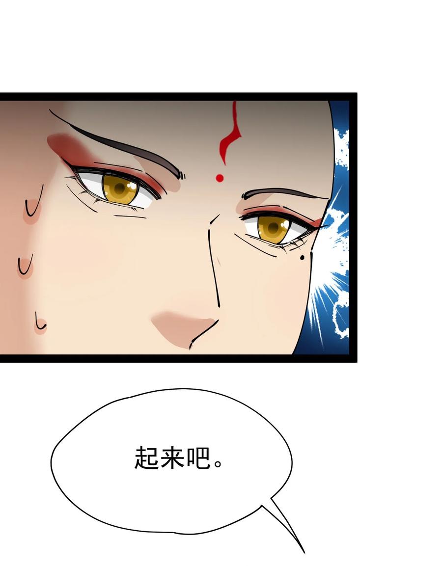 《仙王的日常生活》210 孙蓉篇04 第12页