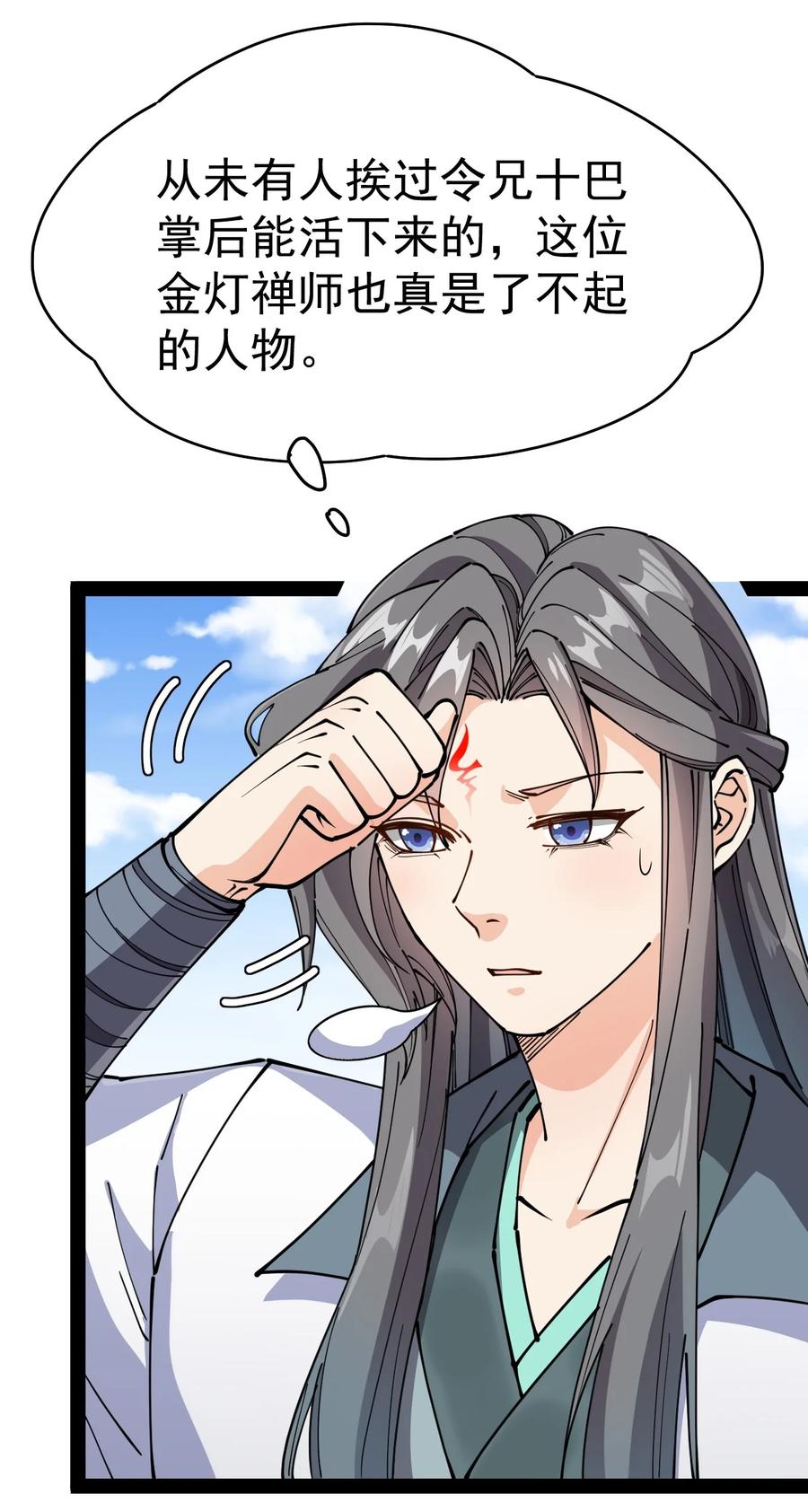 《仙王的日常生活》210 孙蓉篇04 第33页