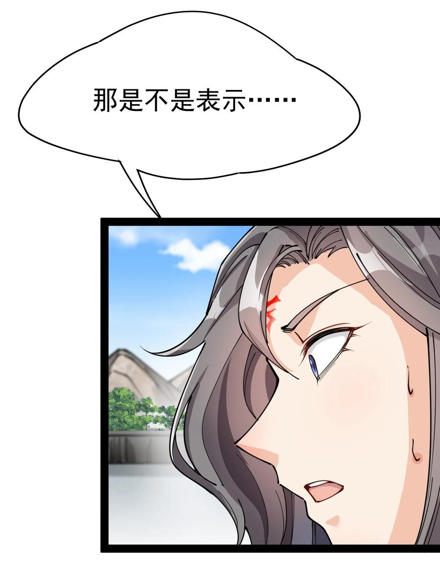 《仙王的日常生活》210 孙蓉篇04 第56页