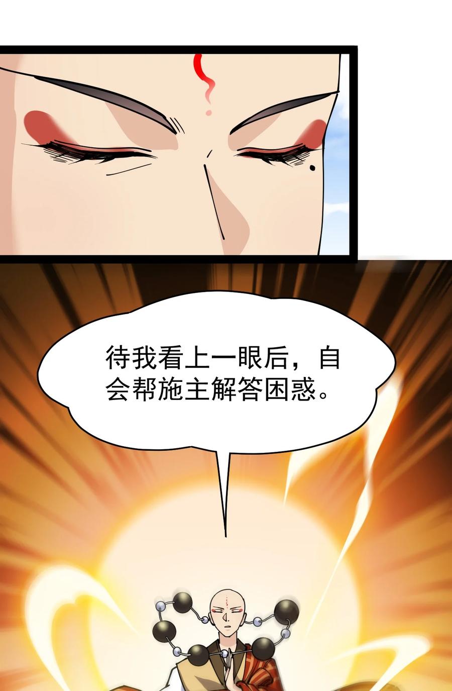 《仙王的日常生活》210 孙蓉篇04 第41页