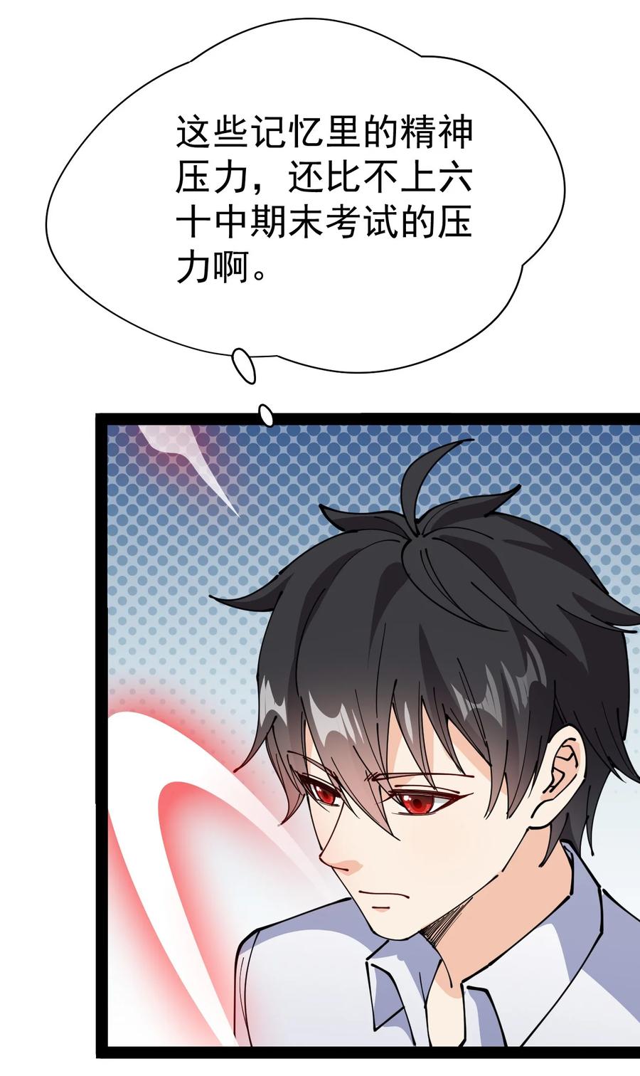 《仙王的日常生活》210 孙蓉篇04 第15页
