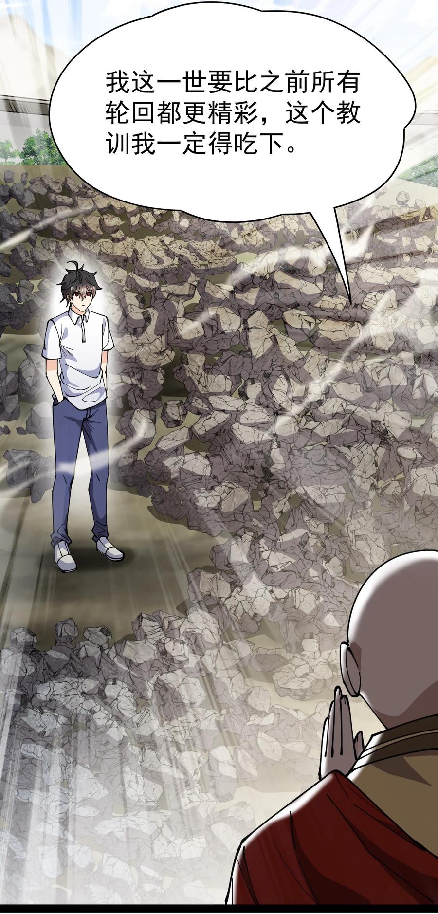 《仙王的日常生活》210 孙蓉篇04 第62页