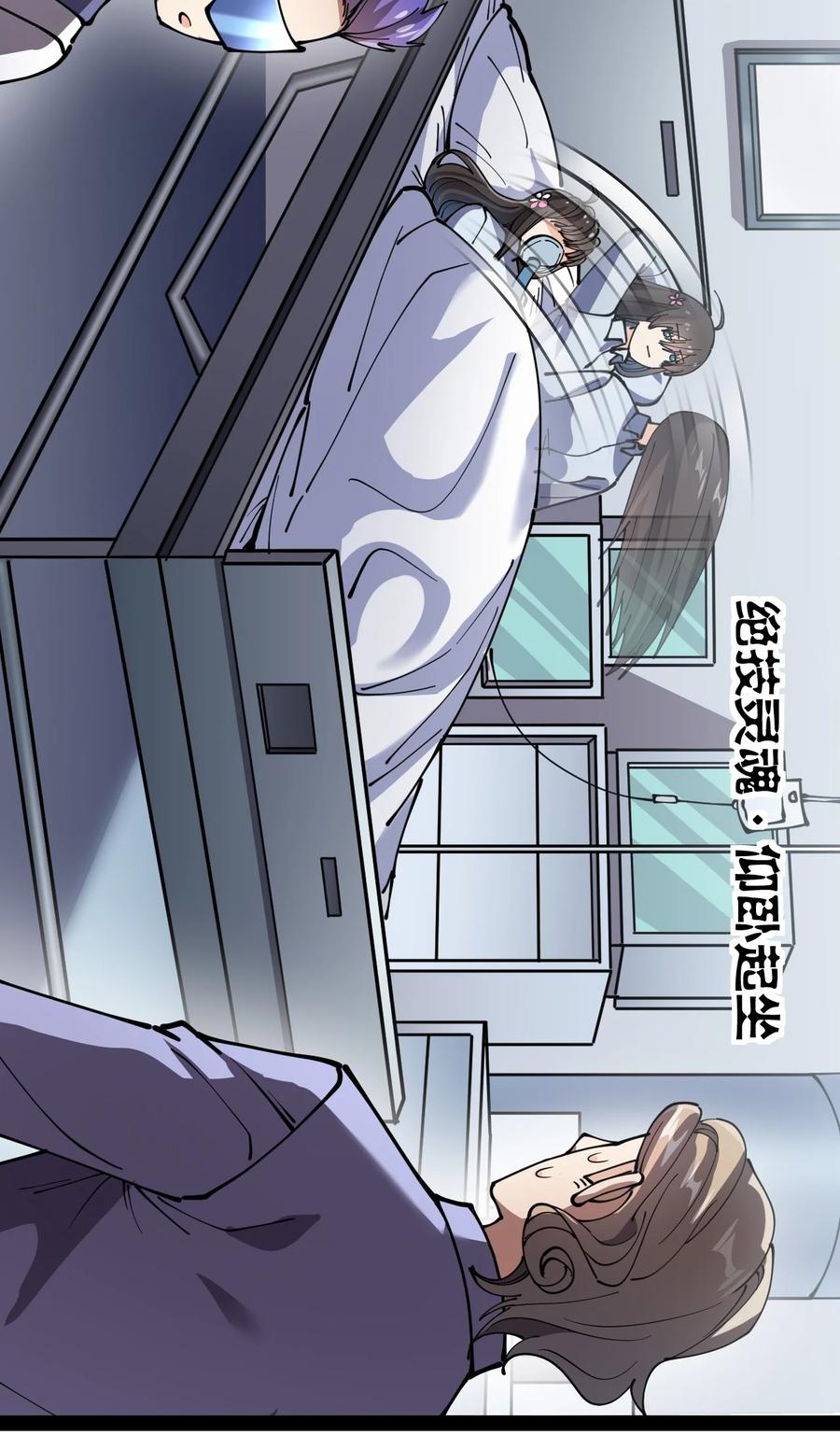 《仙王的日常生活》211 孙蓉篇05 第60页