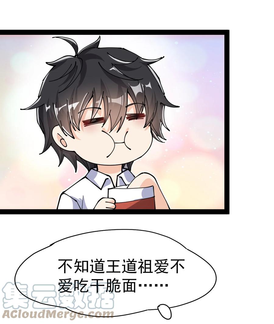 《仙王的日常生活》211 孙蓉篇05 第4页
