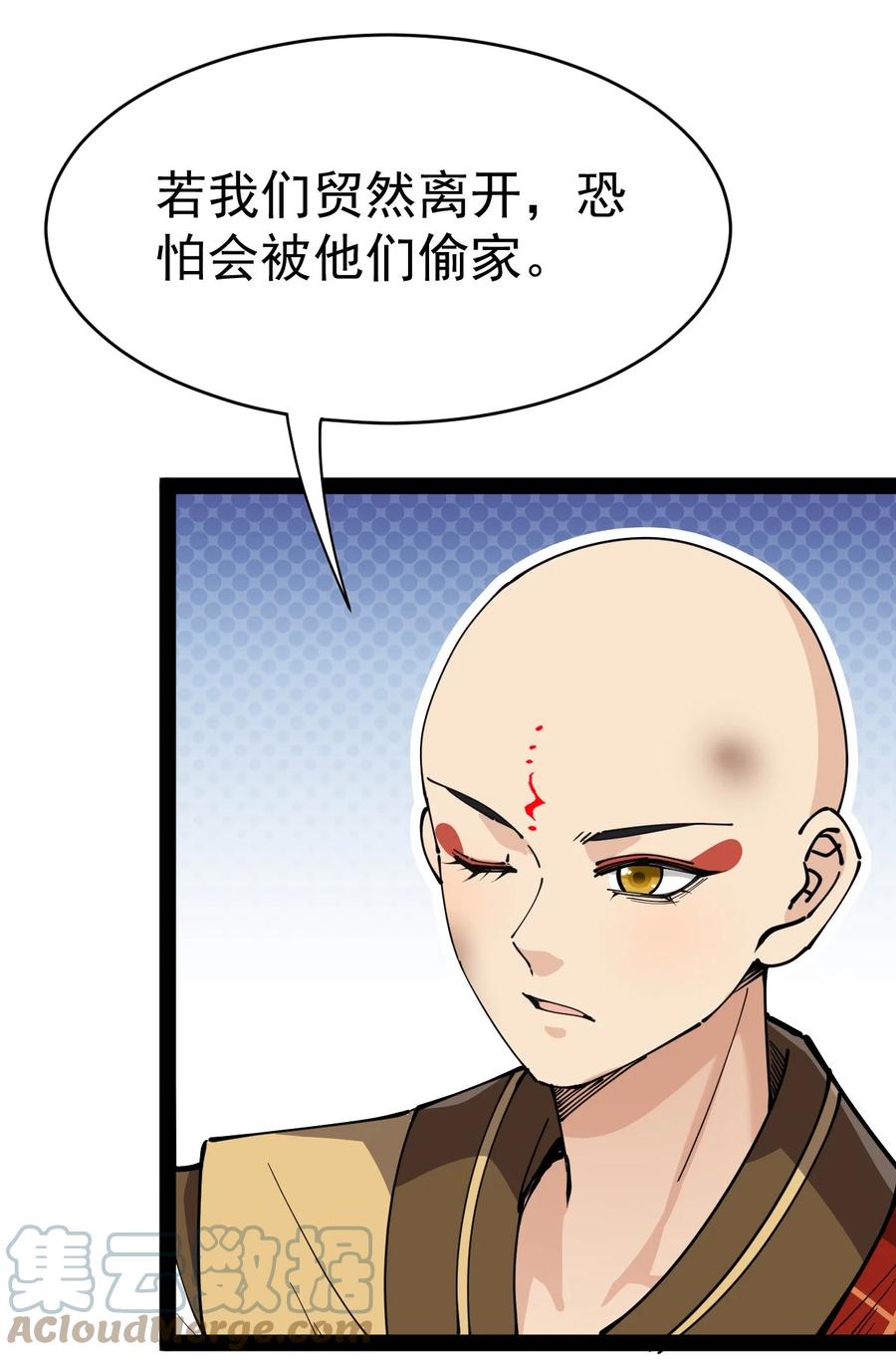 《仙王的日常生活》211 孙蓉篇05 第40页