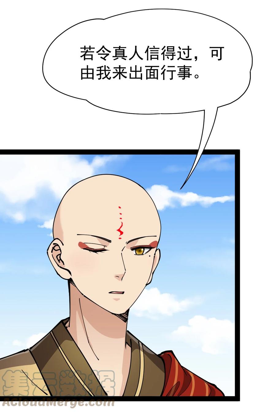 《仙王的日常生活》211 孙蓉篇05 第46页