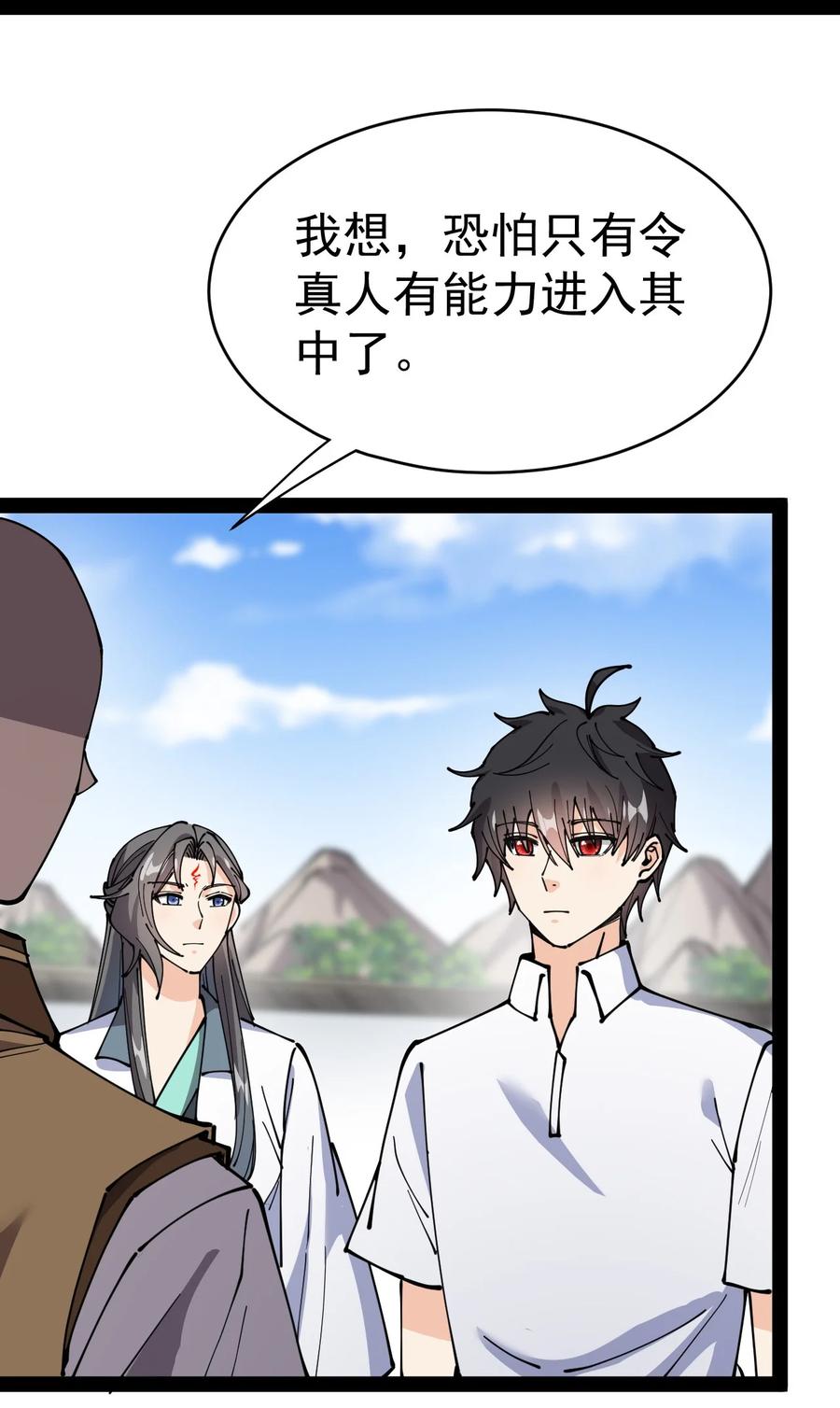《仙王的日常生活》211 孙蓉篇05 第36页