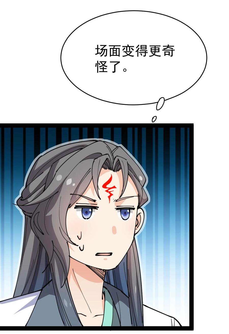 《仙王的日常生活》211 孙蓉篇05 第29页