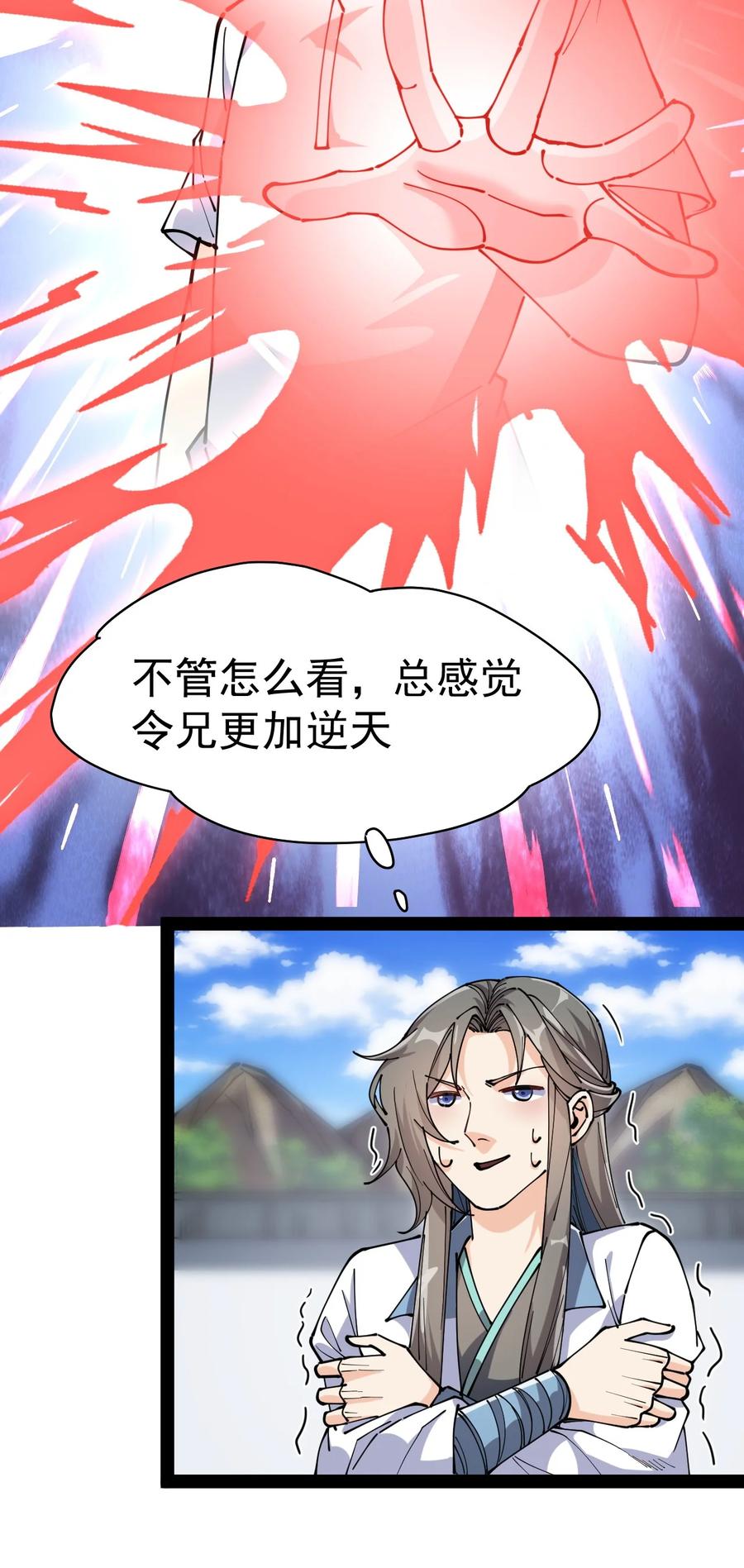 《仙王的日常生活》211 孙蓉篇05 第3页
