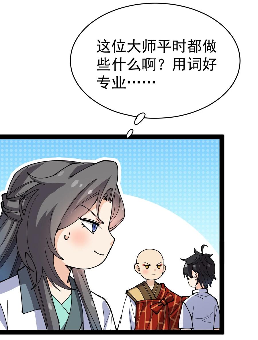 《仙王的日常生活》211 孙蓉篇05 第41页