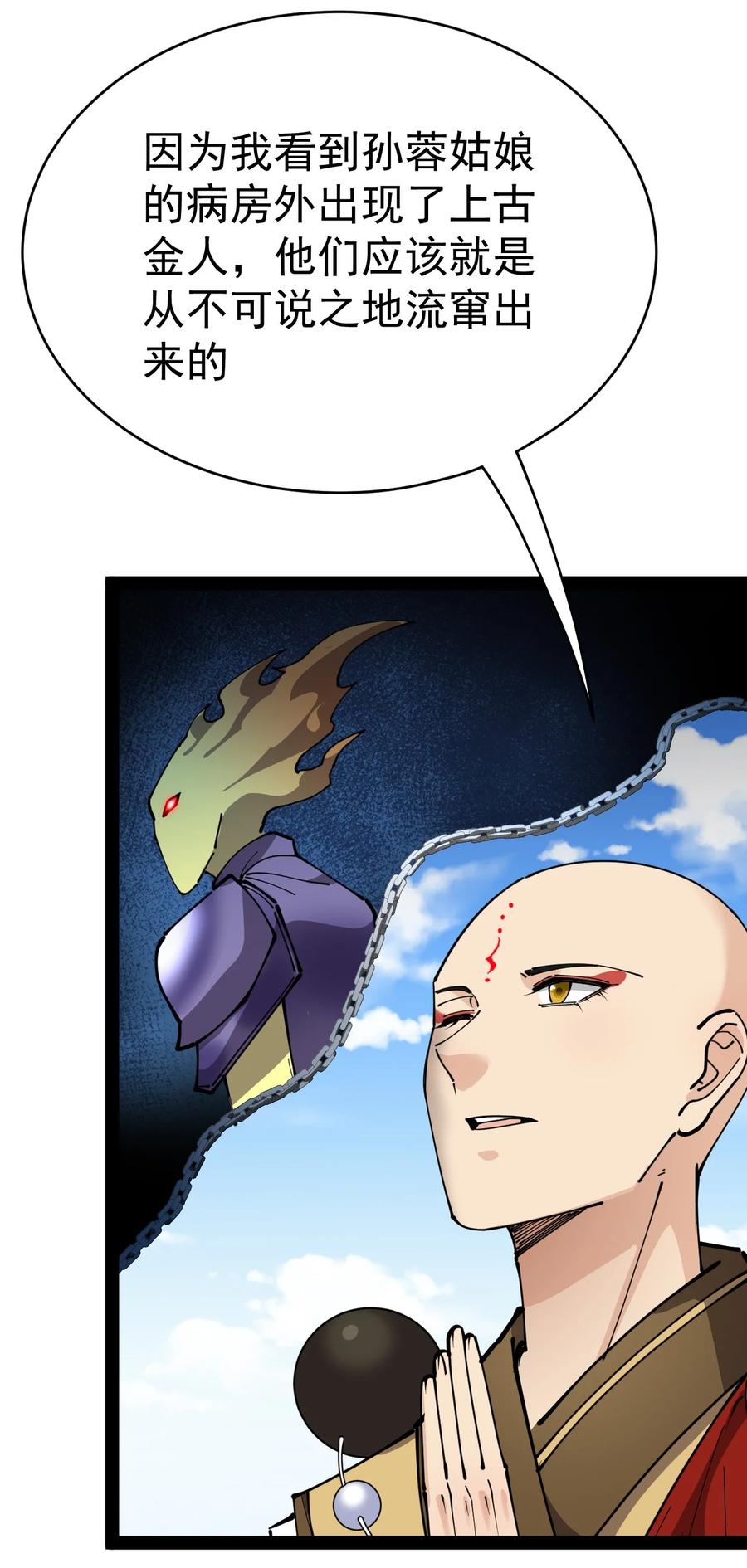 《仙王的日常生活》211 孙蓉篇05 第14页