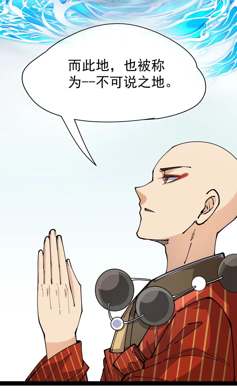 《仙王的日常生活》211 孙蓉篇05 第12页