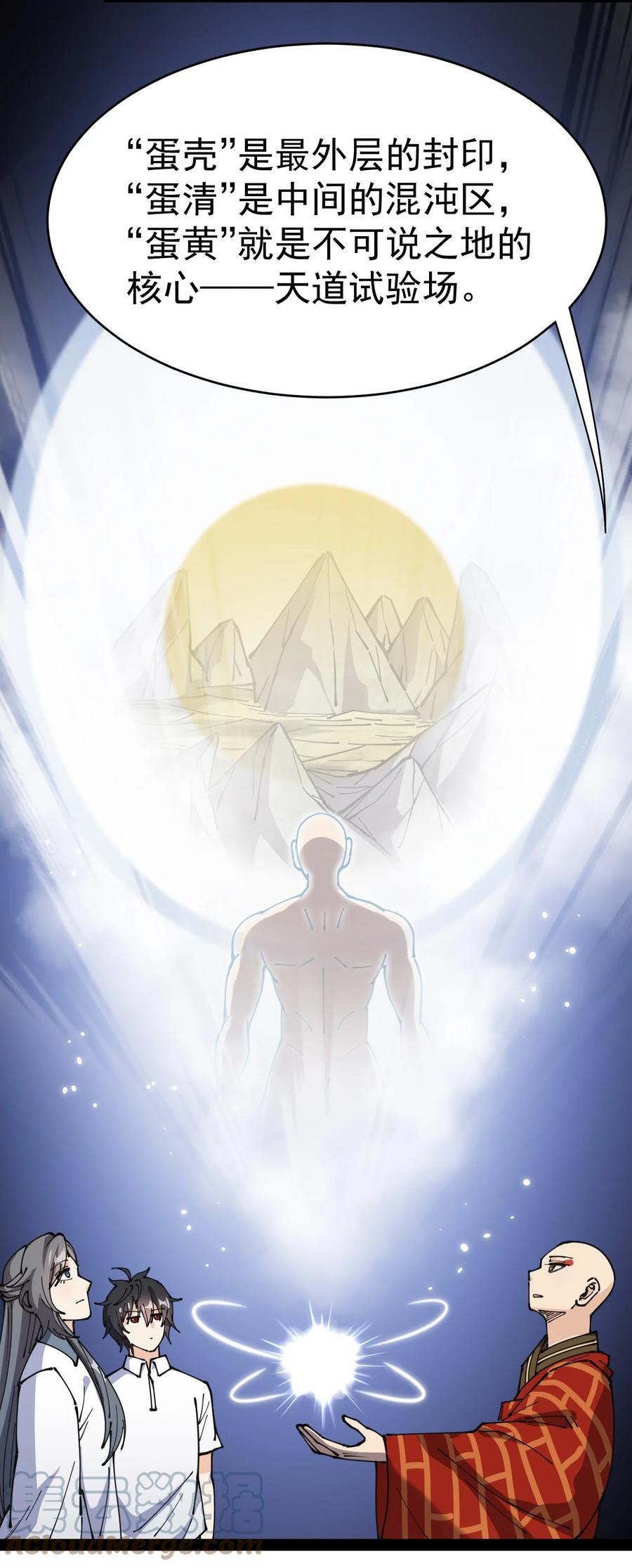 《仙王的日常生活》211 孙蓉篇05 第25页