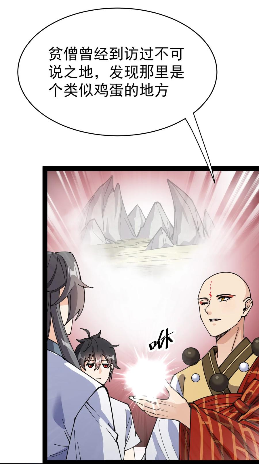 《仙王的日常生活》211 孙蓉篇05 第24页
